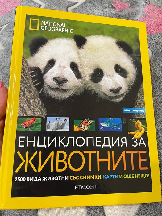 Енциклопедия National geographic