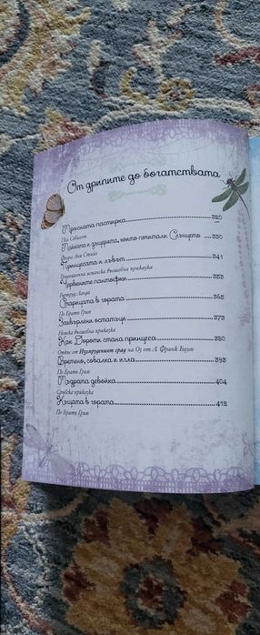 50 приказки за принцеси