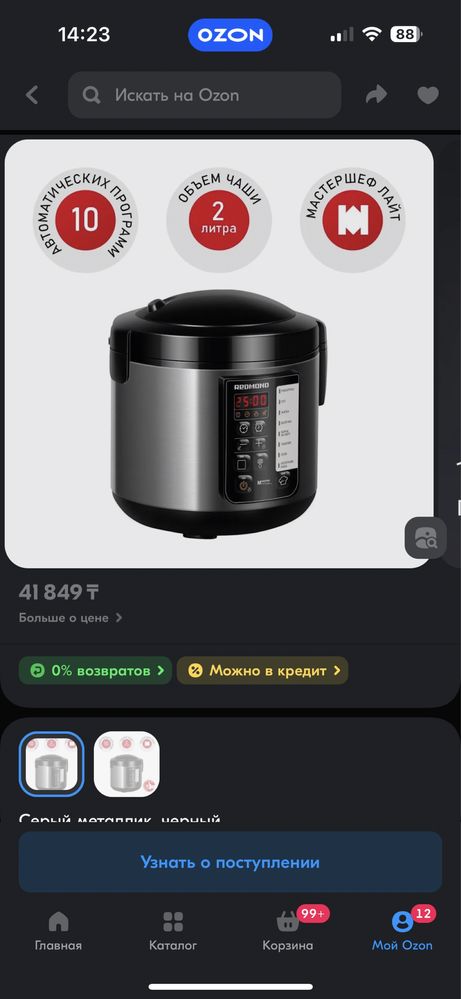Мультиварка
