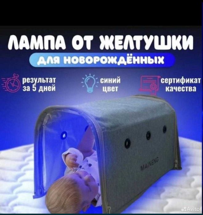 Лампа от желтушки / Фотолампа кувез