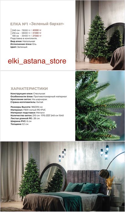 Распродажа Елок