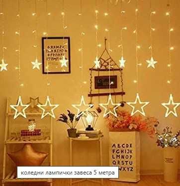 Коледни лампички завеса