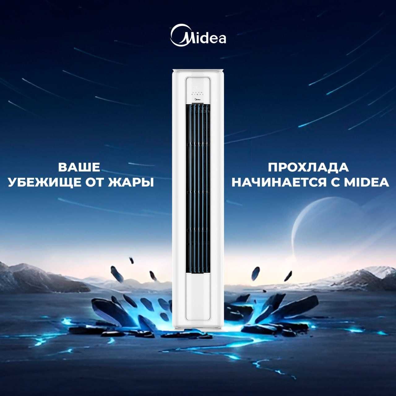 Колонный кондиционер Midea — инверторный Охлаждение/обогрев