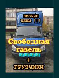 Газель недорого Грузоперевозки услуги грузчики вывоз мусора