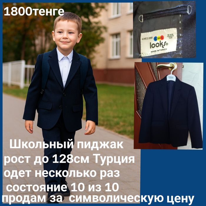 школьный пиджак Турция