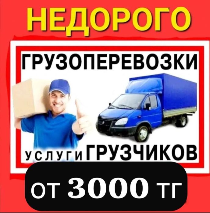 Газель гручики грузоперевозки услуга вызов ТБО