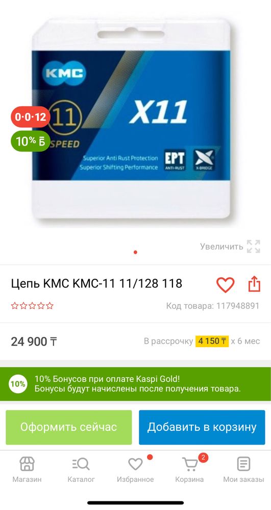 Цепь велосипедная KMC