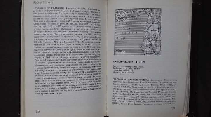 „Африка“ политико-икономически справочник – авторски колектив БАН