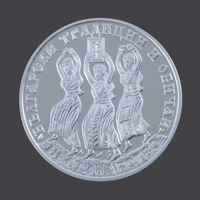 Сребърна монета Нестинарство 10 лв, 2021