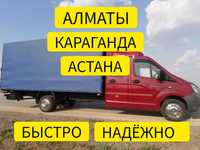Алматы Караганда Астана Перевозки сборн грузов переезд Ежедневно выезд