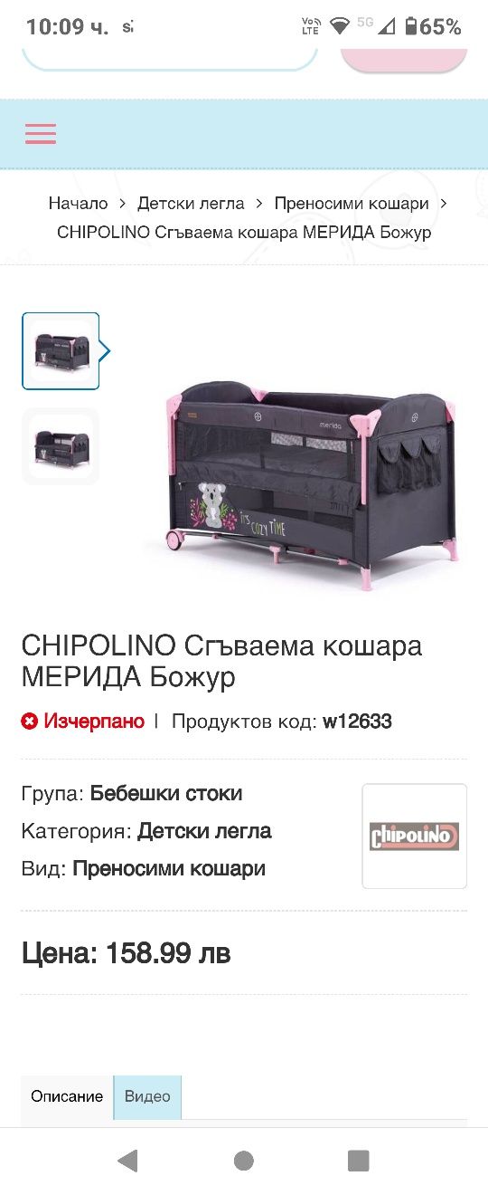 Сгъваемо легло чиполино