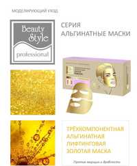 Альгинатная золотая трехкомпонентная маска для лица набор 10 шт