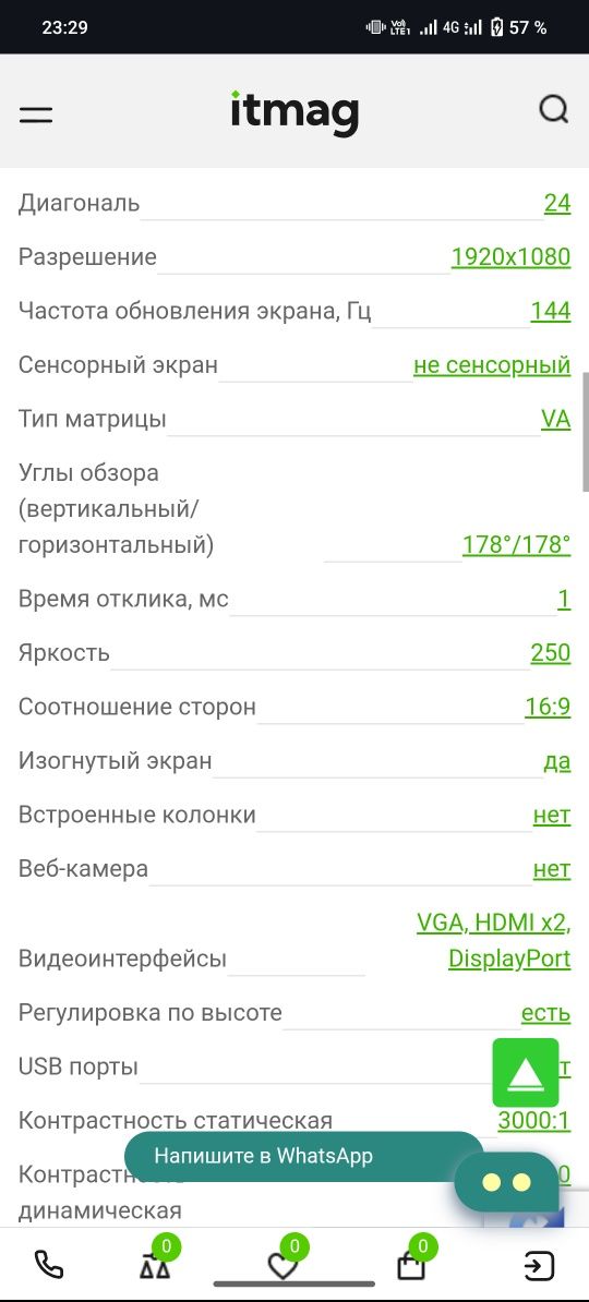 AOC изогнутый монитор, 24 диагональ, 144 гц
