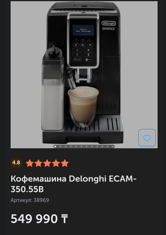 Кофемашина DeLonghi Dinamica ECAM 350.55.B