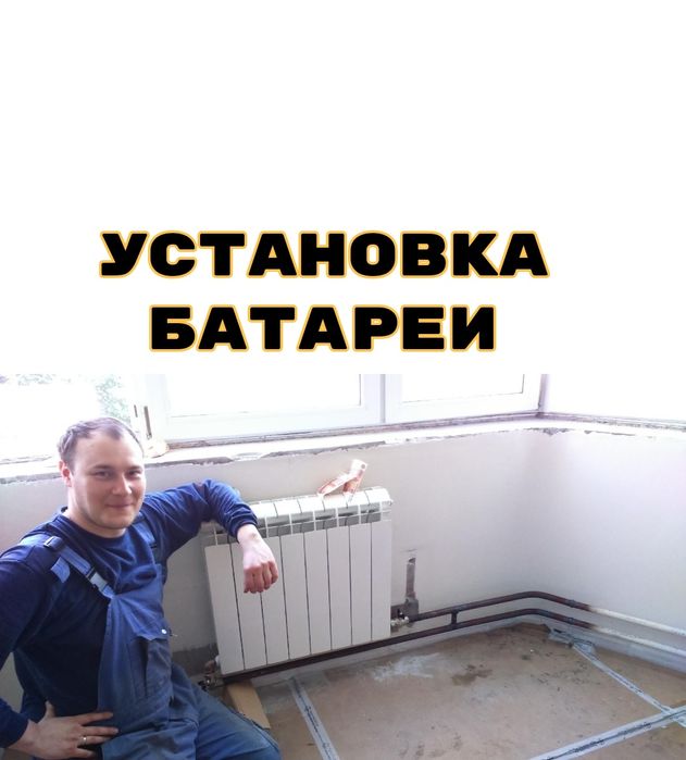 Установка замена батареи, Сантехник Услуги сантехника Теплый пол
