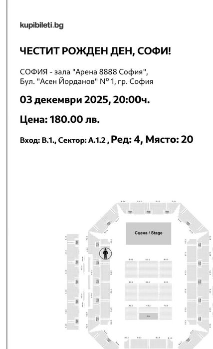 Софи Маринова два билета за концерт