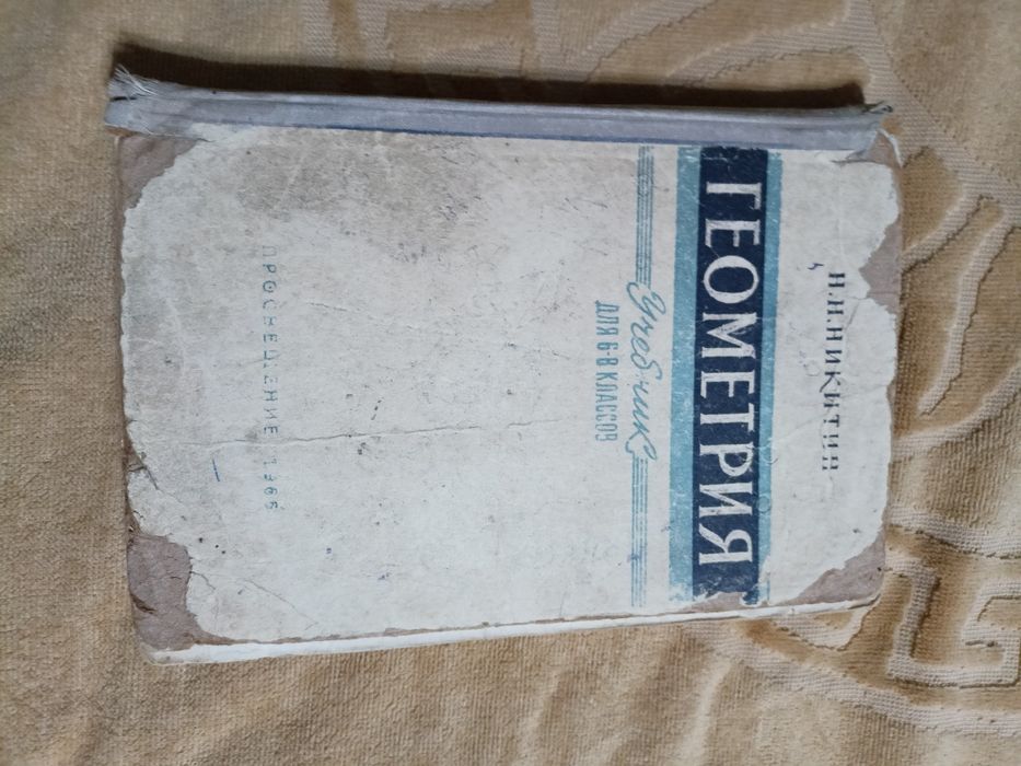 Учебники советские