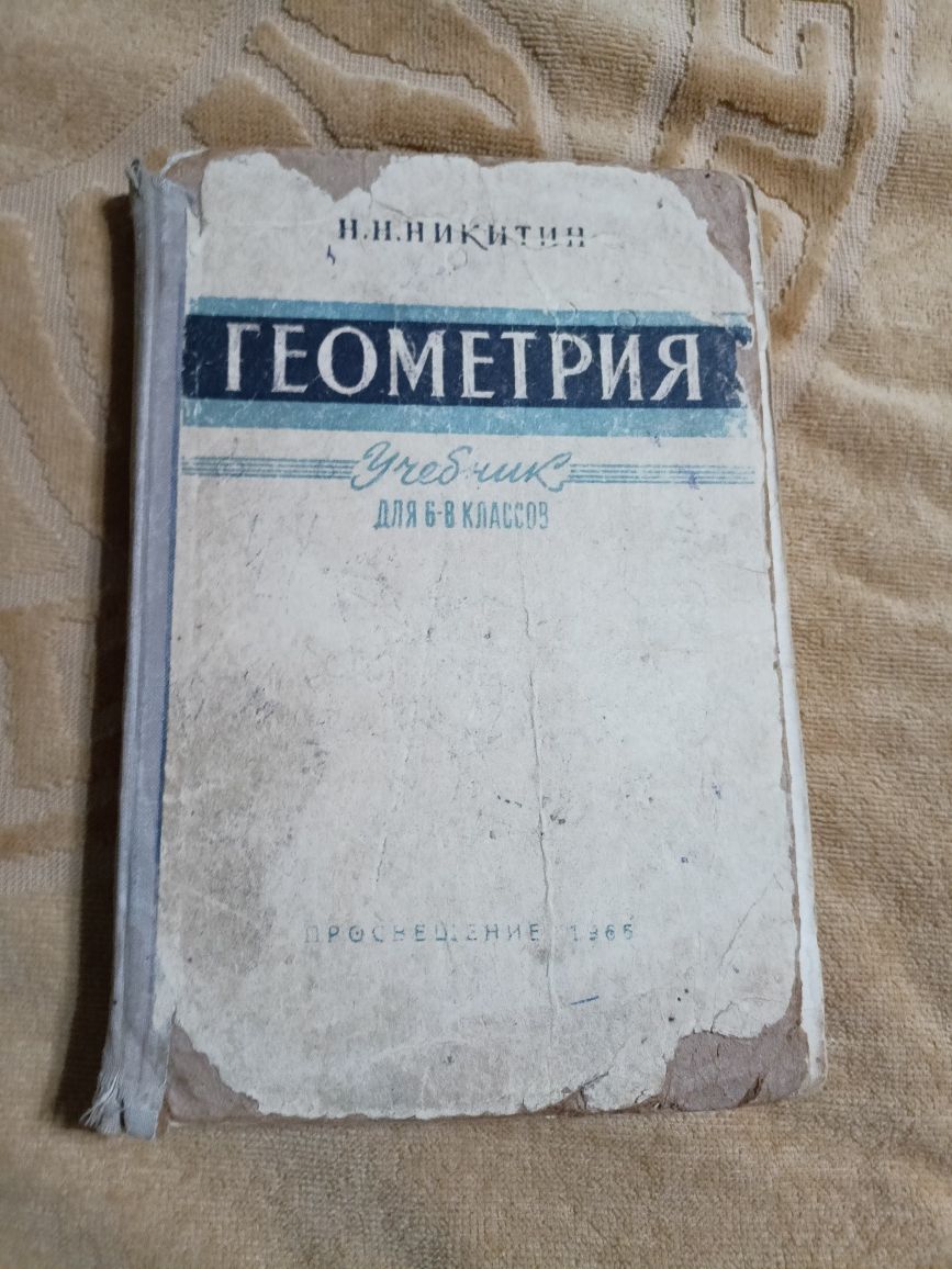 Учебники советские