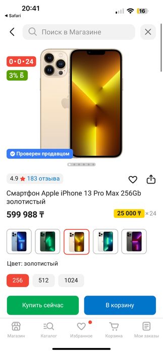 iPhone 13 pro max 256 gb новый