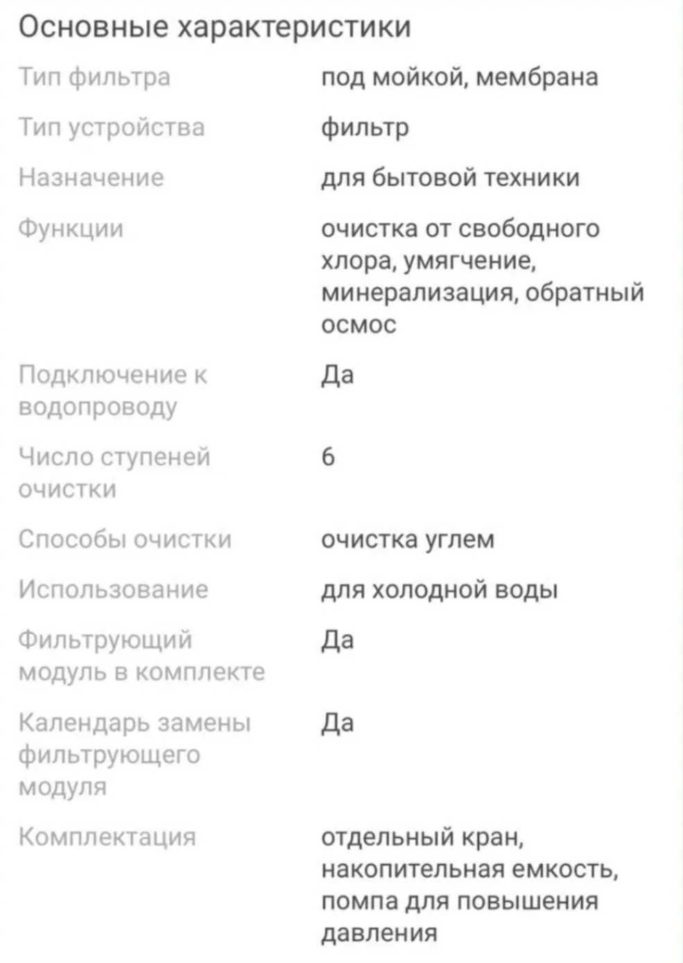 Фильтр для воды система  обратного осмоса AURA