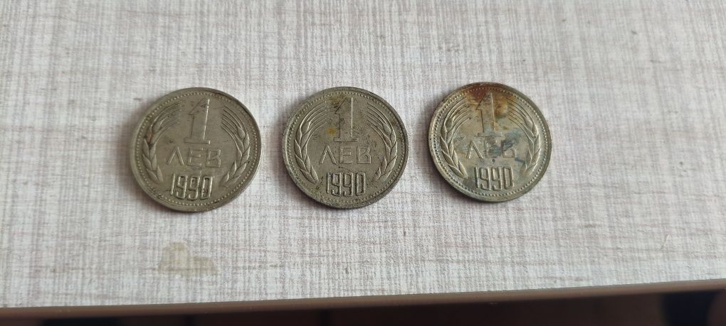 Монета 1 лев 1990 3бр