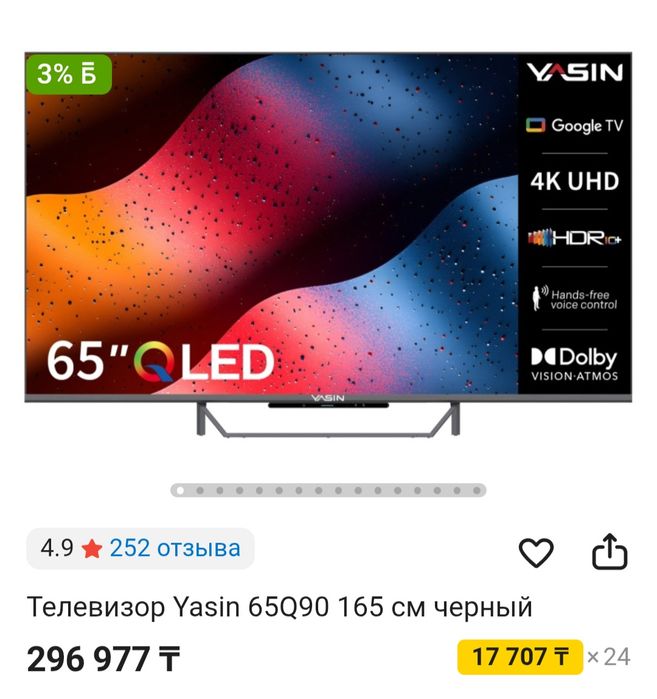 Телевизор Yasin 65' 165см