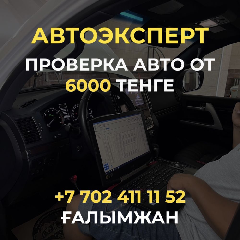 Автоподбор Автоэксперт Автопроверка Толщиномер Проверка авто машин