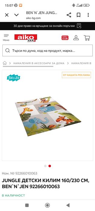 Килим за детска стая