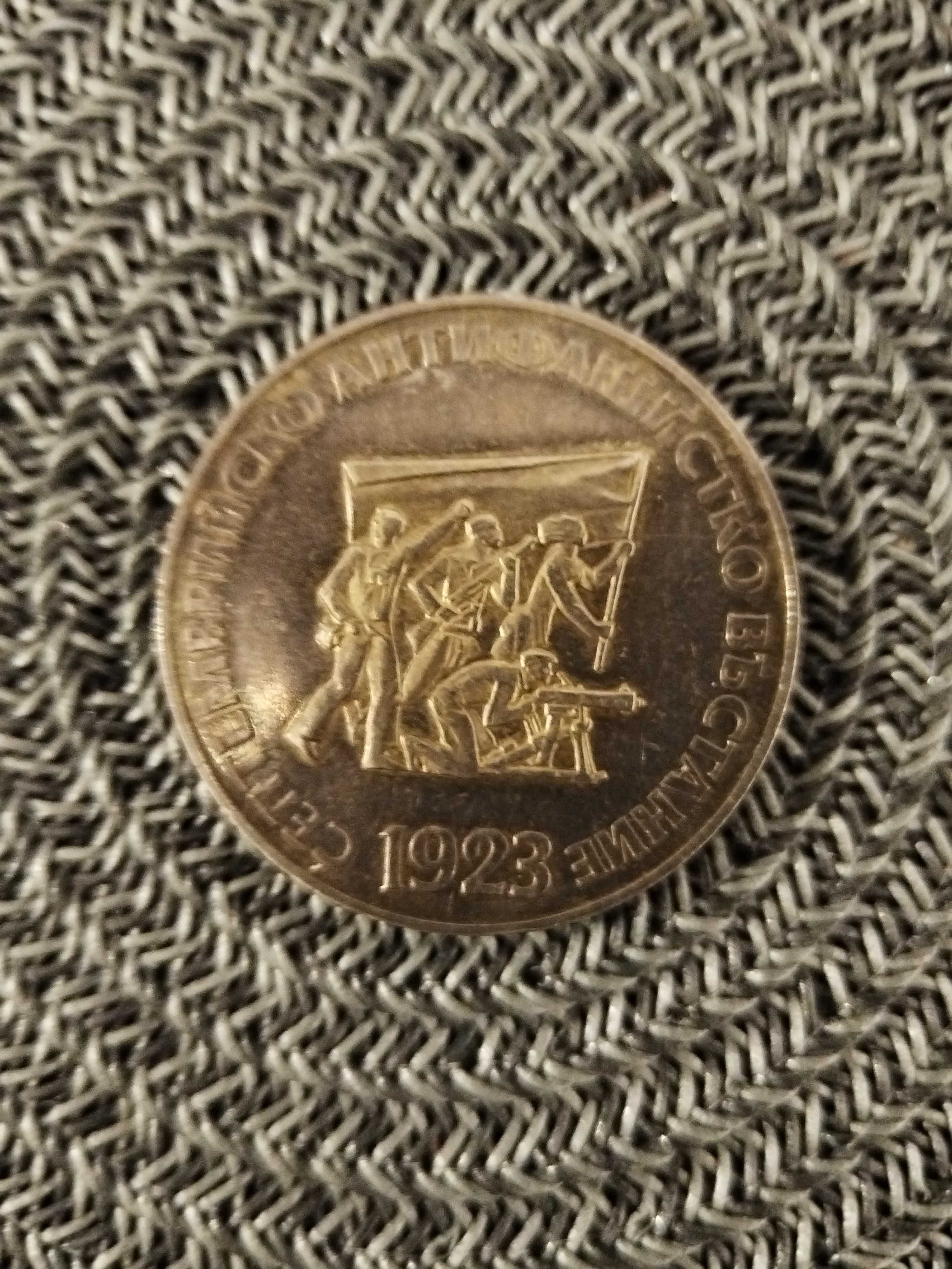 Сребърна монета 5 лева от 1973 година– 50 г. Септемврийско въстание