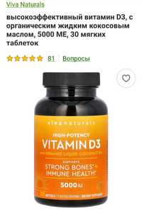 Витамин Д 5000ЕД. 30 капсул