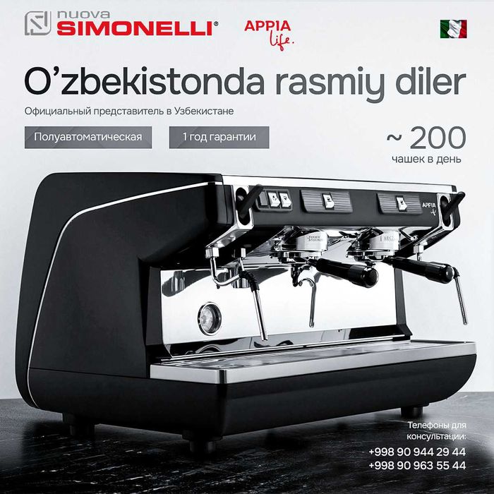 Кофемашина | От Официального Дилера "Appia Life 2 Gr S"