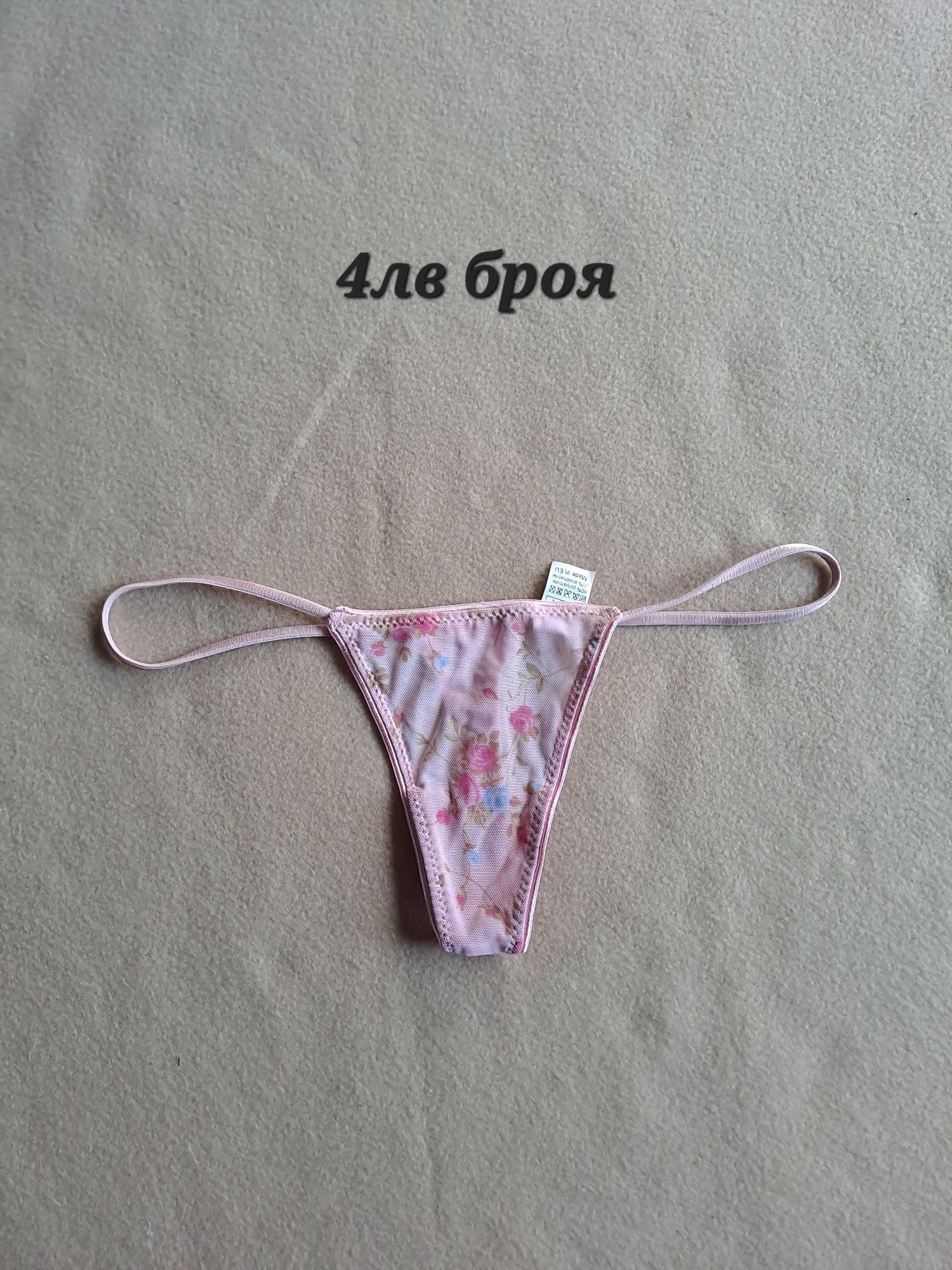 Секси прашки без дъно