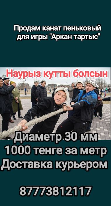 Аркан тартыс перетягивание каната 30 мм