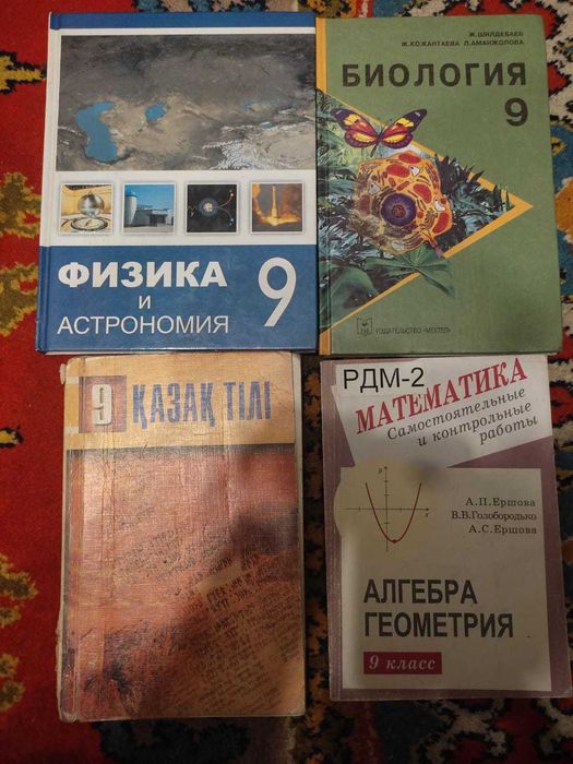 Учебники Мектеп Атамура 9 класс и другие