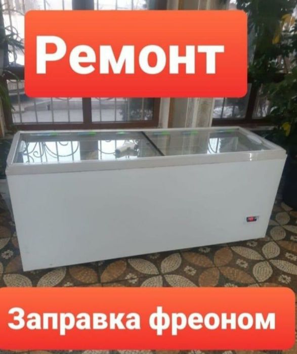Ремонт Холодильников и морозильников заправка фреона замена компрессор