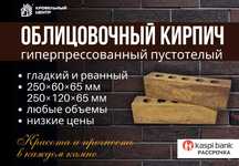 Гиперпрессованный пустотелый облицовочный кирпич COLORMIX низкая цена