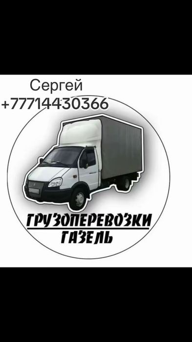 Грузоперевозки доставка