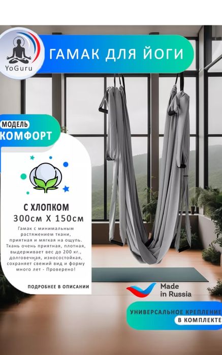 Гамак для йоги 3м×1.5м.