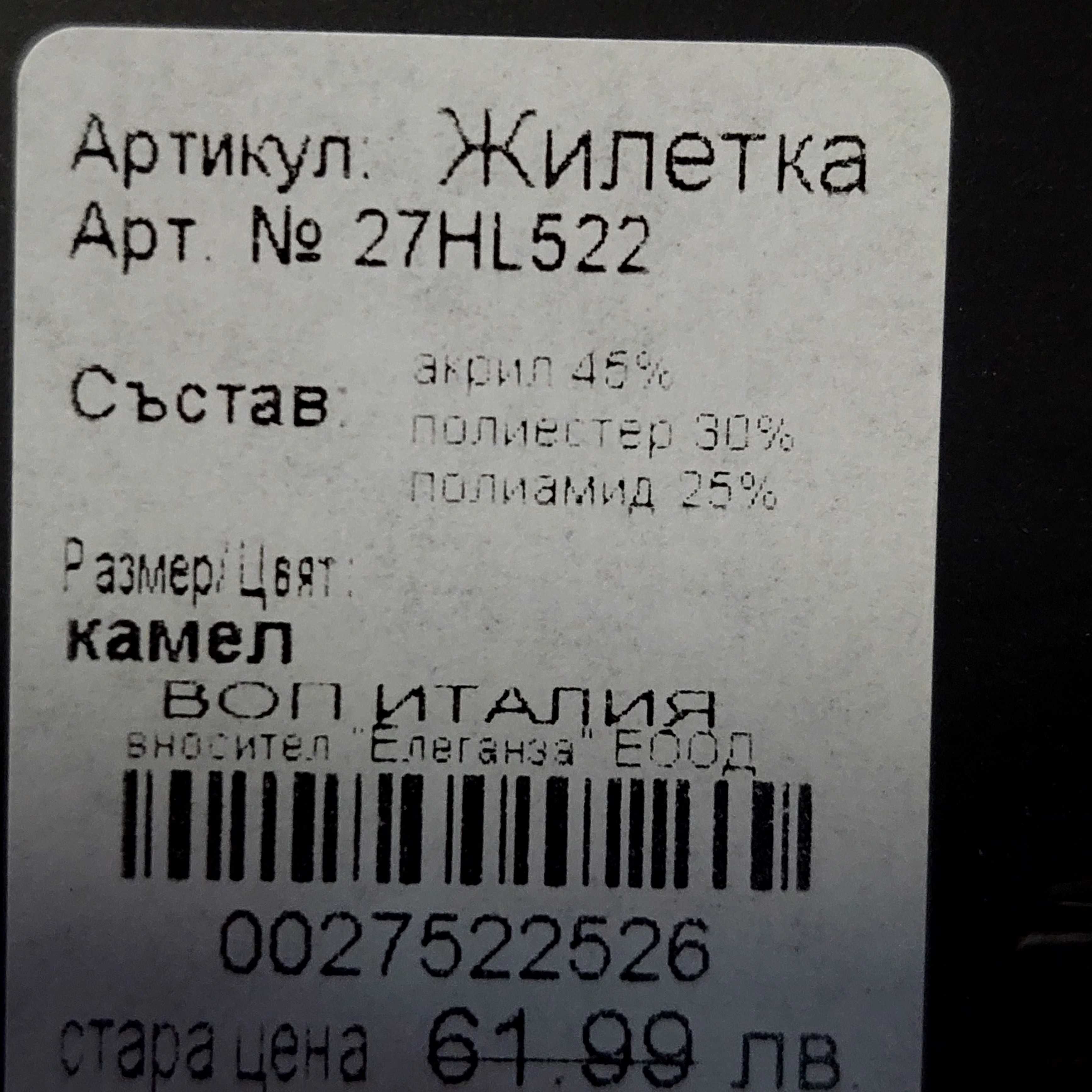 Нова дамска жилетка
