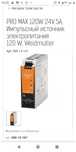 PRO MAX 120W 24V 5A, Импульсный источник электропитания
Weidmuler