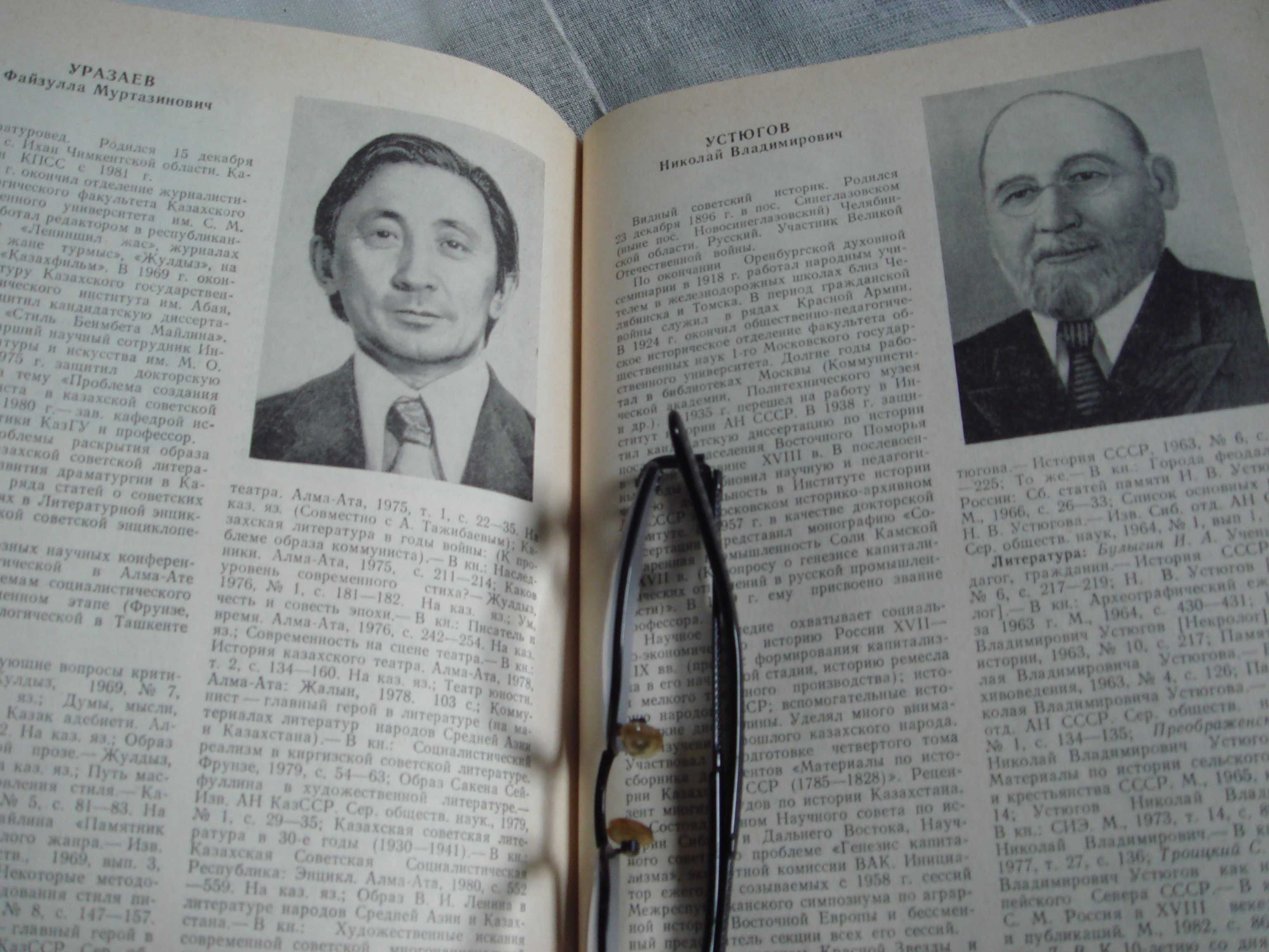 Книга Библиография Обществоведов Казахстана 1986 г. Полная тираж 1000