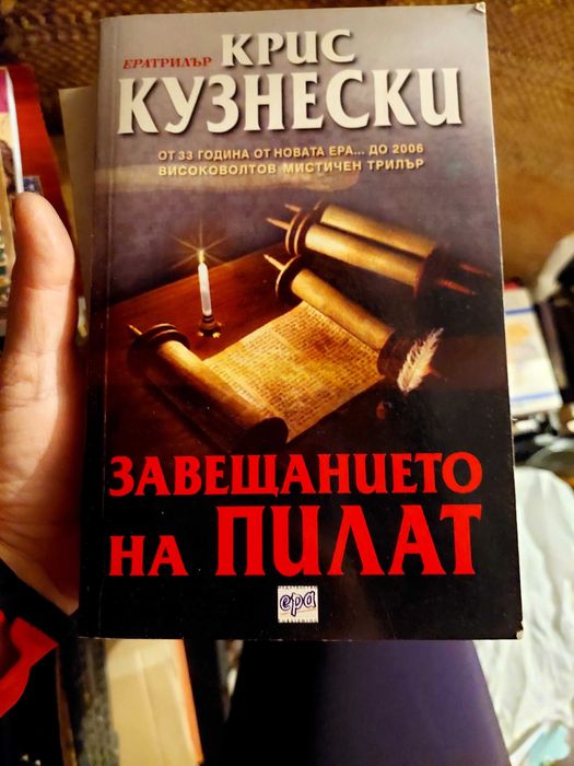 Продавам книги втора употреба