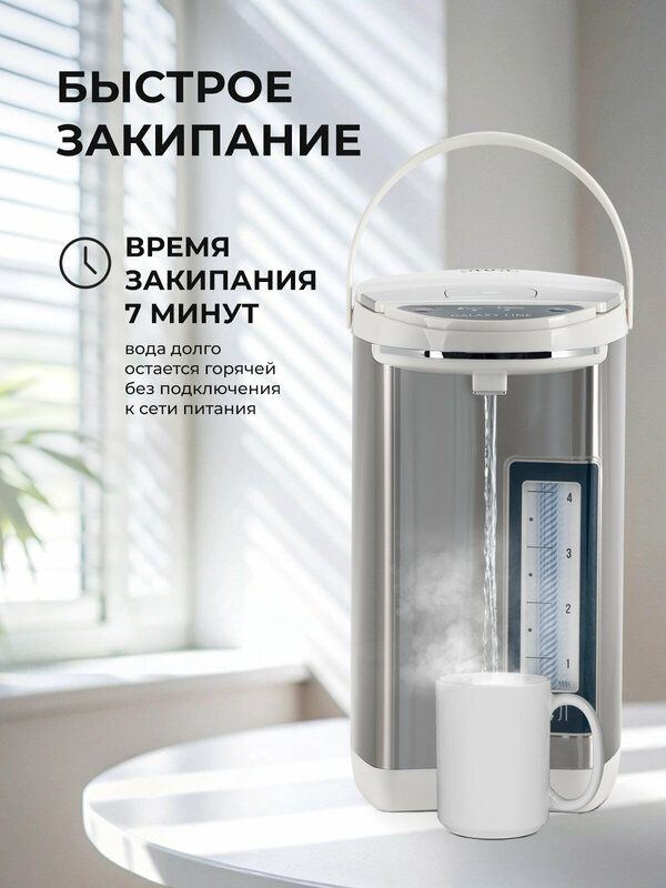 Термопот GALAXY LINE GL0610