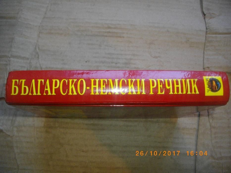 Нов Българско-Немски Речник-512стр-Лукс Твърди Корици