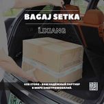 Сетка для багажника Lixiang, оригинальные товары от UZB STORE