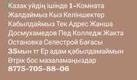 Казак Уйдін Ішінде Комната жалданады Кыздарға келіншектерге