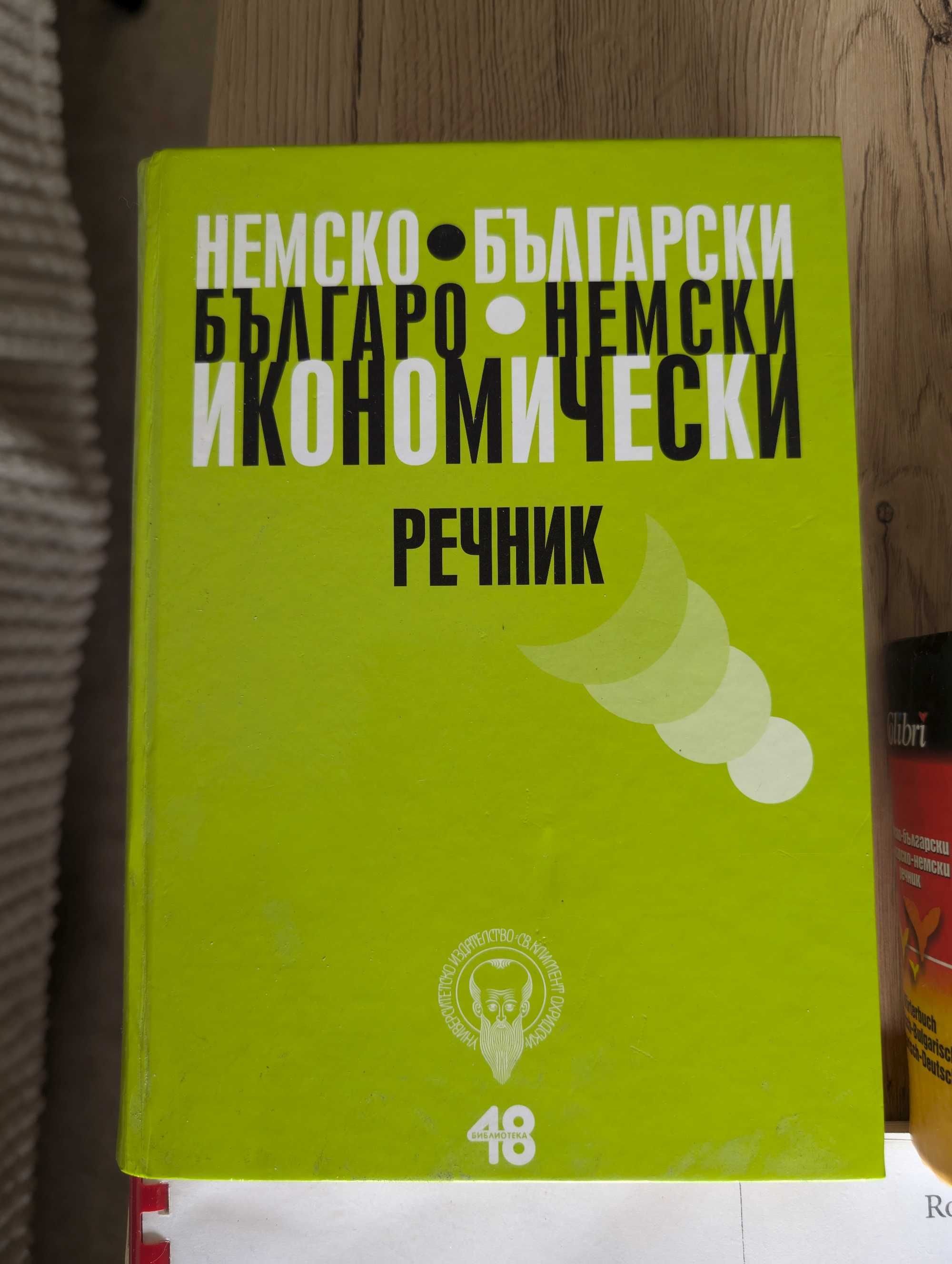 Речници, учебници, книги, разгоборник на немски