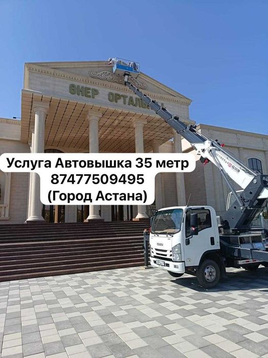 Автовышка 35метр