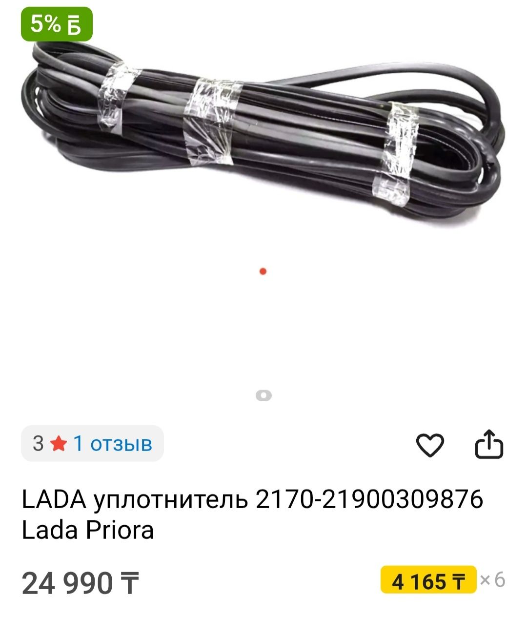 Уплотнитель  передних дверей Приора