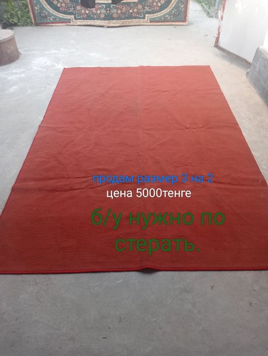 Продам паласы б/у цены и размеры разные.